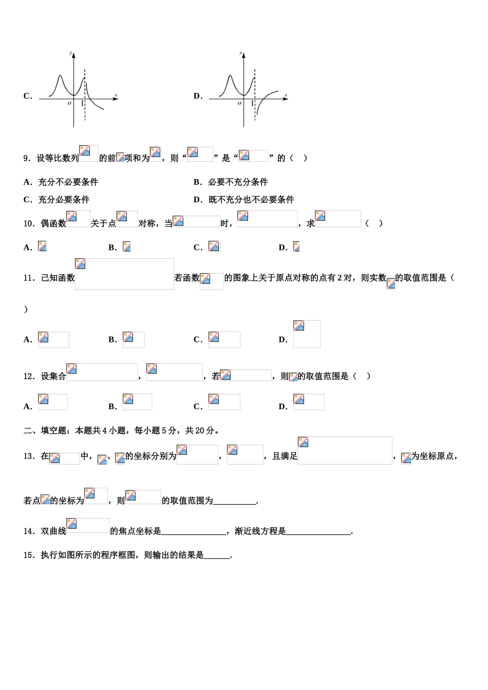 2023学年贵州省凤冈县二中高考冲刺模拟数学试题（含解析）.doc_第3页