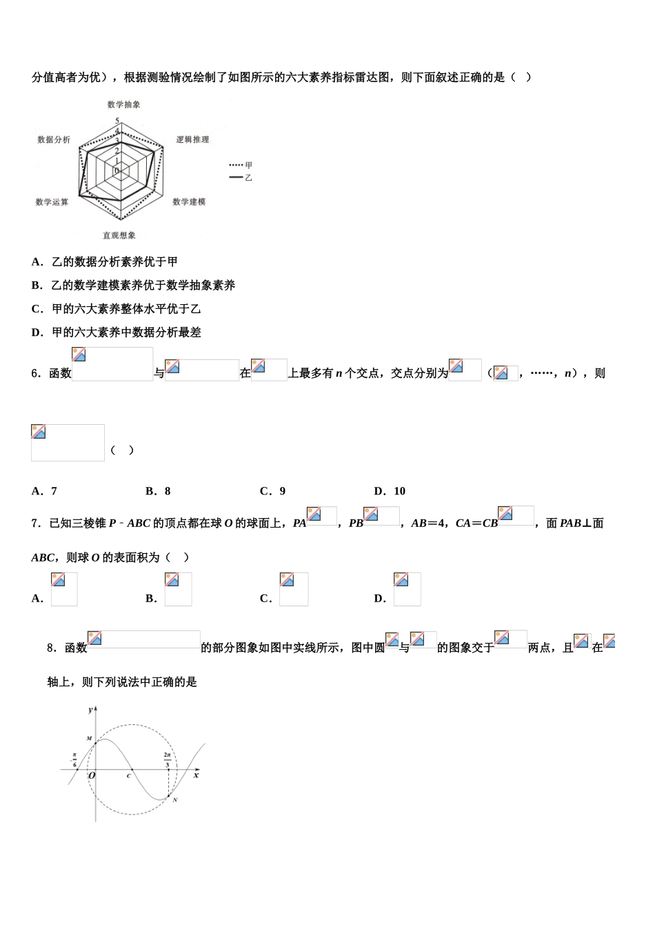 2023学年衡水市重点中学高考冲刺模拟数学试题（含解析）.doc_第2页