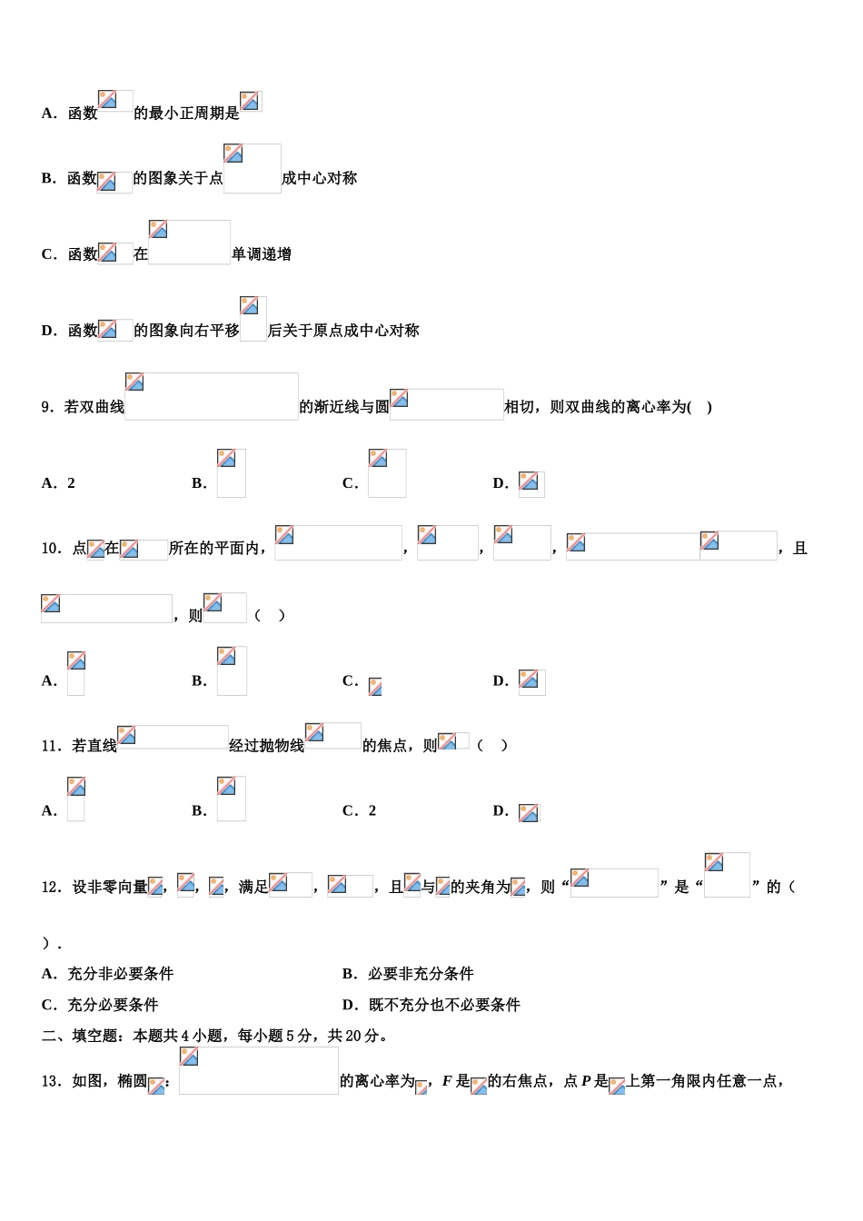 2023学年衡水市重点中学高考冲刺模拟数学试题（含解析）.doc_第3页