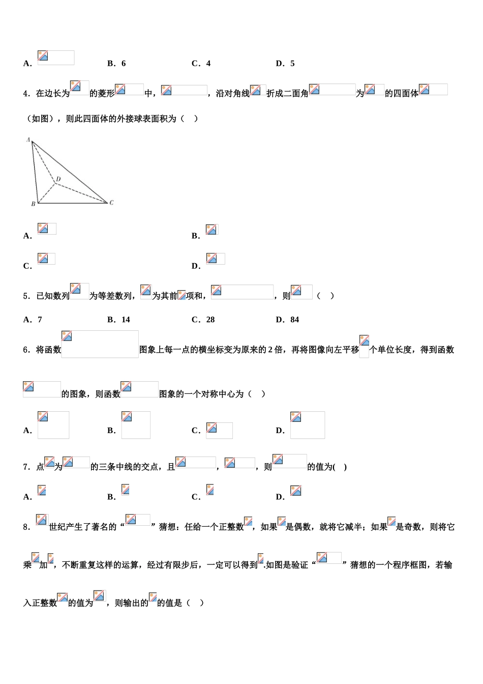 2023学年湖北省黄冈高级中学高考考前提分数学仿真卷（含解析）.doc_第2页