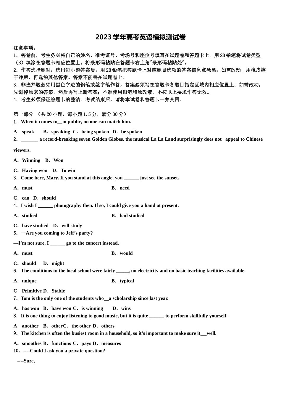 2023学年湖南省宁远县第一中学高考压轴卷英语试卷（含解析）.doc_第1页