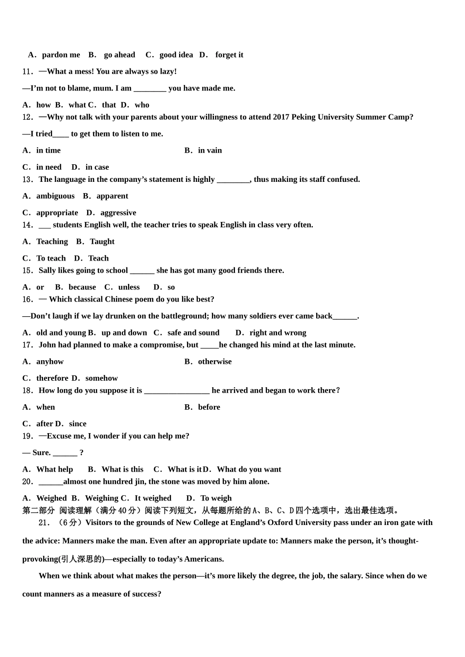 2023学年湖南省宁远县第一中学高考压轴卷英语试卷（含解析）.doc_第2页
