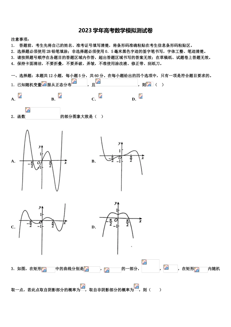 2023学年海南省儋州市第一中学高考数学三模试卷（含解析）.doc_第1页