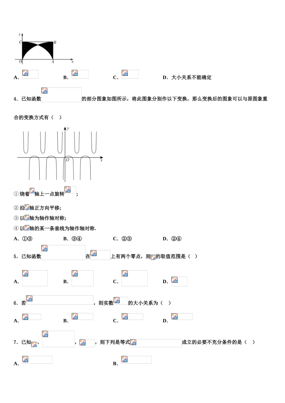 2023学年海南省儋州市第一中学高考数学三模试卷（含解析）.doc_第2页