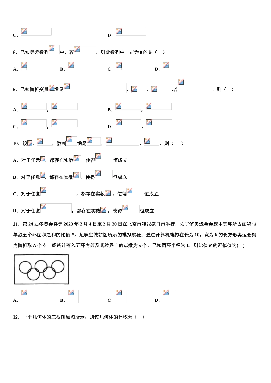 2023学年海南省儋州市第一中学高考数学三模试卷（含解析）.doc_第3页