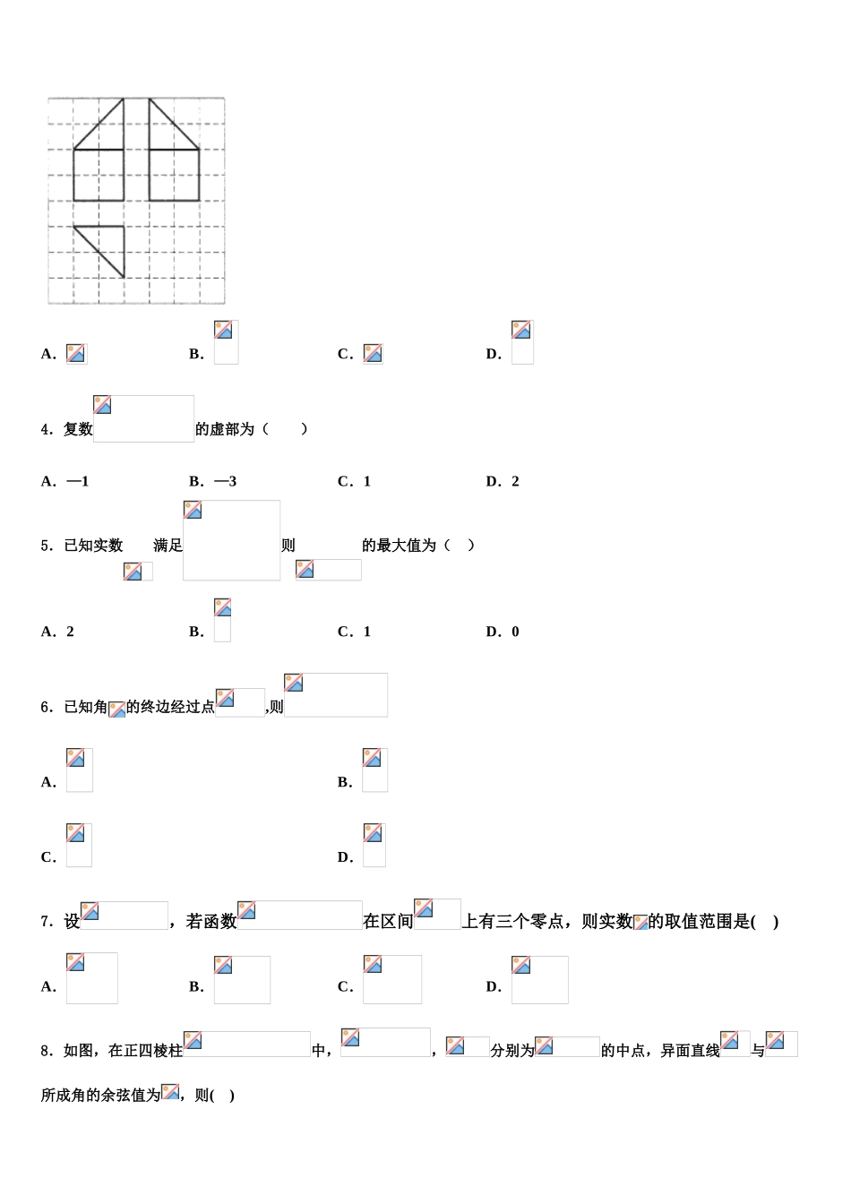 2023学年百师联盟山东卷高考数学五模试卷（含解析）.doc_第2页