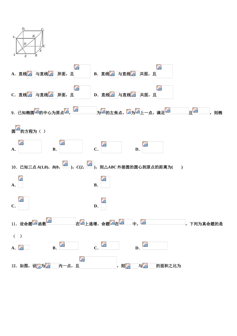 2023学年百师联盟山东卷高考数学五模试卷（含解析）.doc_第3页