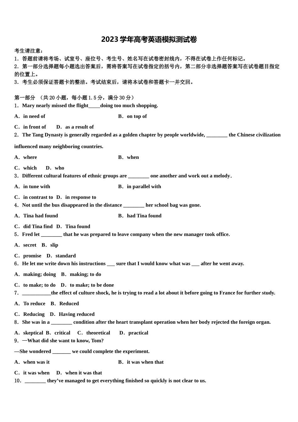 2023学年贵州省北师大贵阳附中高考冲刺模拟英语试题（含解析）.doc_第1页