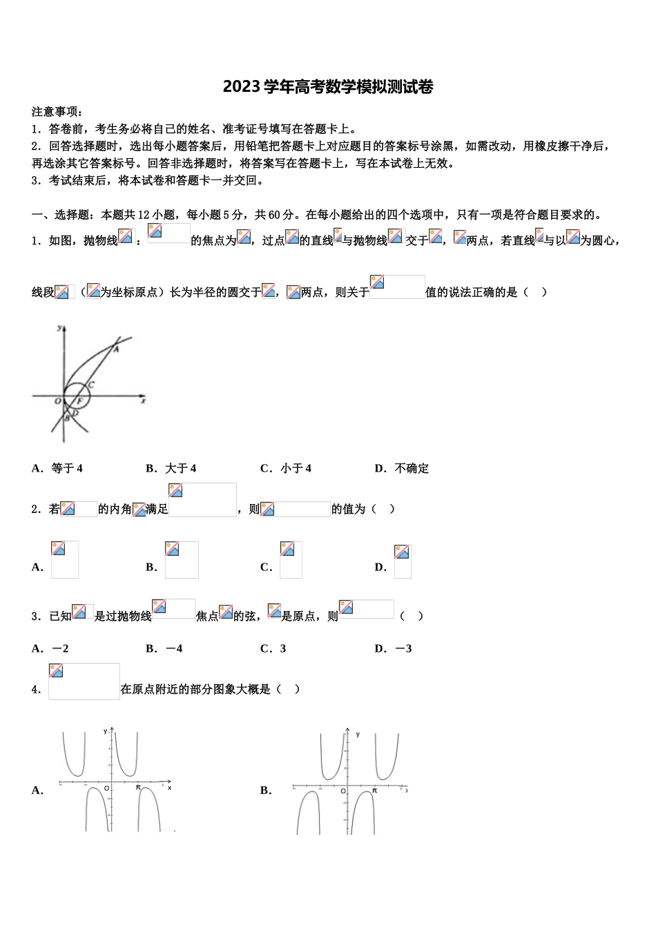 2023学年辽宁省大连市一〇三中学高考冲刺数学模拟试题（含解析）.doc_第1页