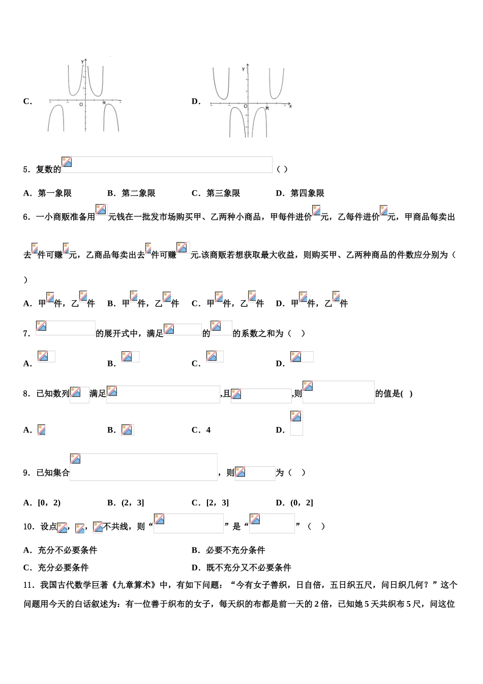 2023学年辽宁省大连市一〇三中学高考冲刺数学模拟试题（含解析）.doc_第2页