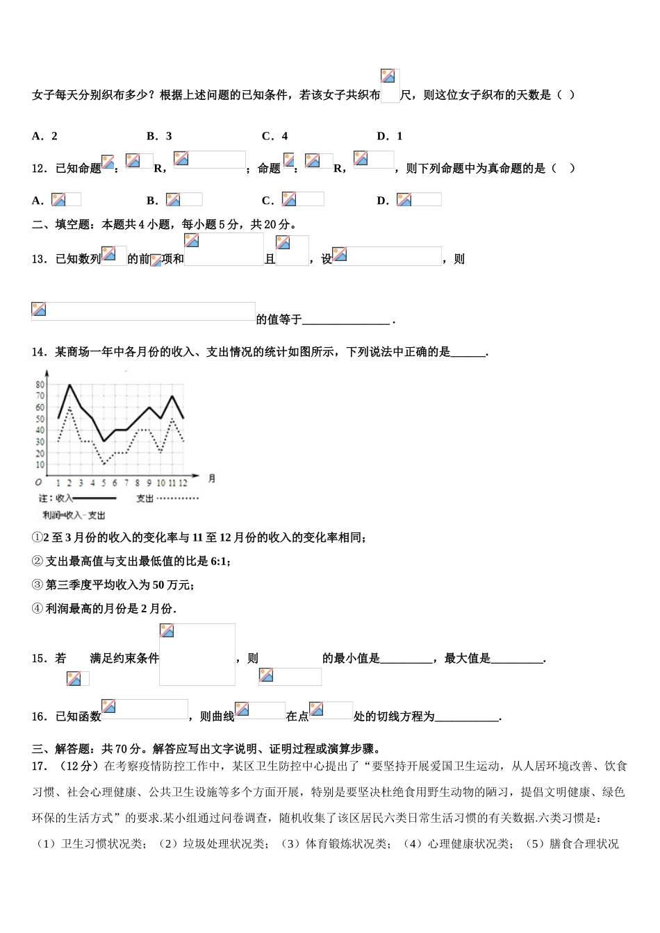 2023学年辽宁省大连市一〇三中学高考冲刺数学模拟试题（含解析）.doc_第3页