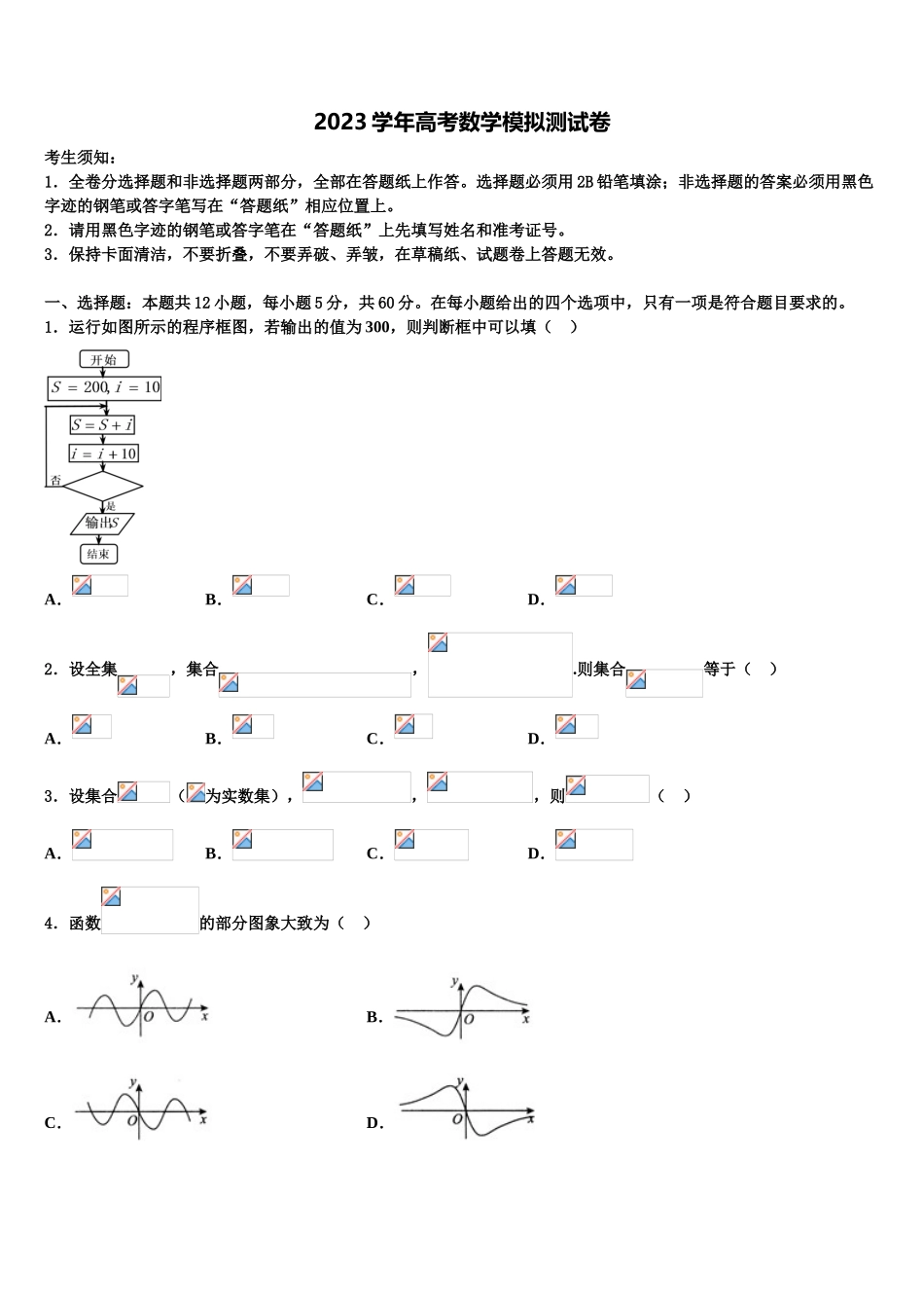 2023学年重庆市九龙坡区育才中学高考数学考前最后一卷预测卷（含解析）.doc_第1页