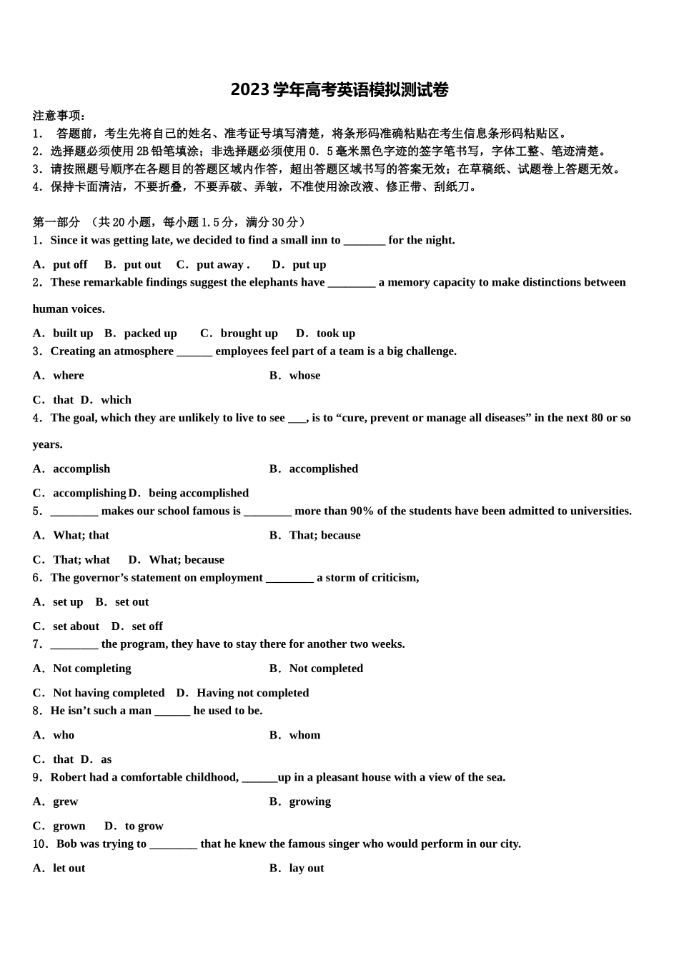 2023学年福建省福州市琅岐中学高考仿真卷英语试卷（含解析）.doc_第1页