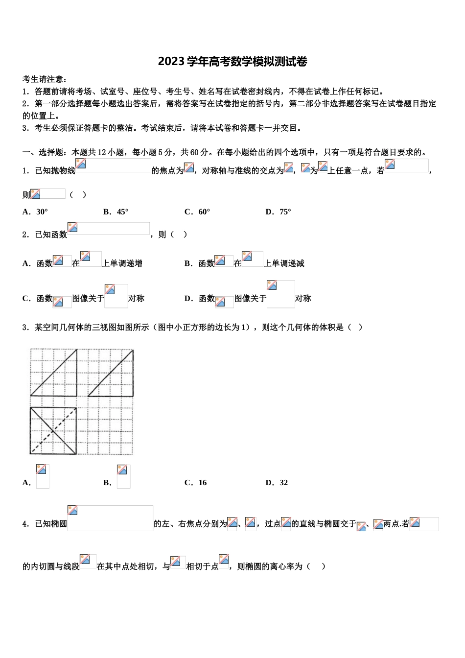 2023学年福州第一中学高考临考冲刺数学试卷（含解析）.doc_第1页