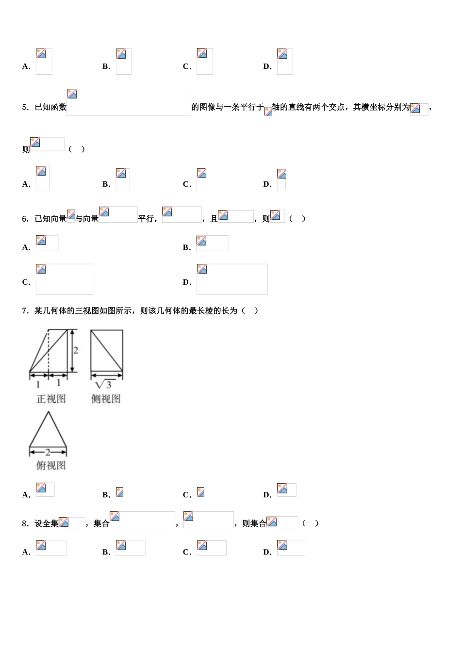 2023学年福州第一中学高考临考冲刺数学试卷（含解析）.doc_第2页