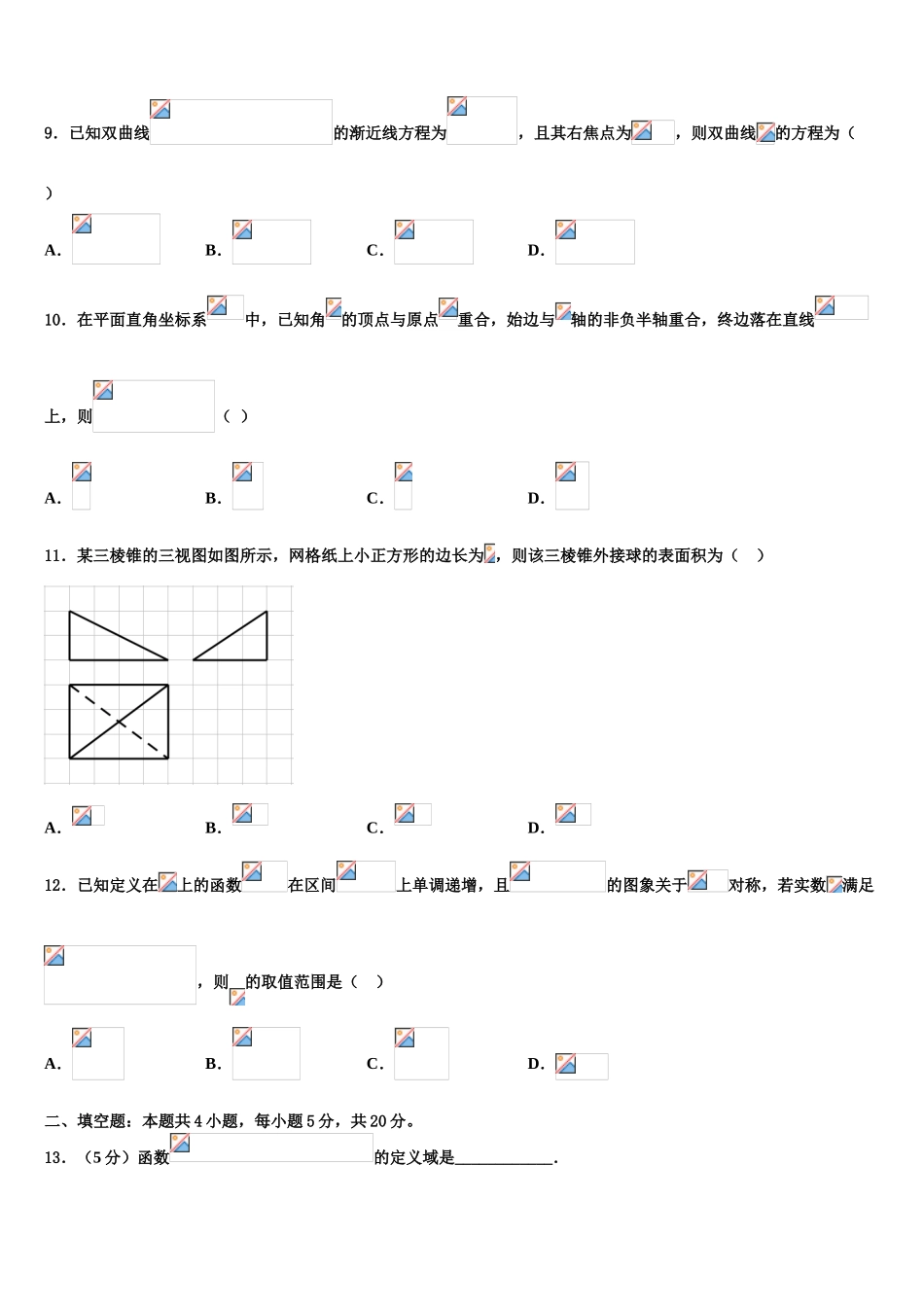 2023学年福州第一中学高考临考冲刺数学试卷（含解析）.doc_第3页