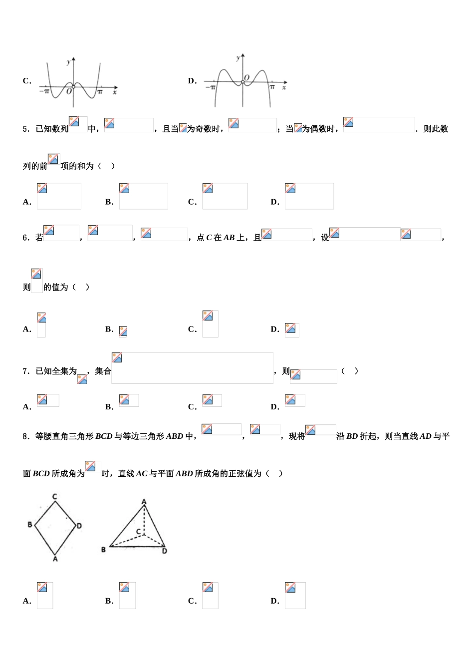 2023学年辽宁省凌源市第三中学高考临考冲刺数学试卷（含解析）.doc_第3页