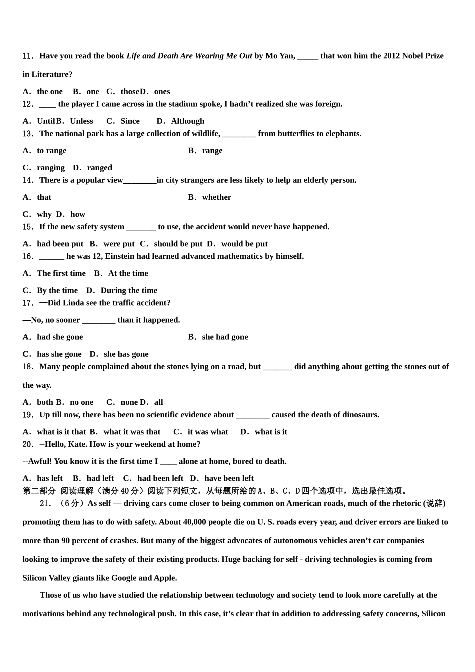 2023学年湖南省衡阳县第四中学高考英语二模试卷（含解析）.doc_第2页