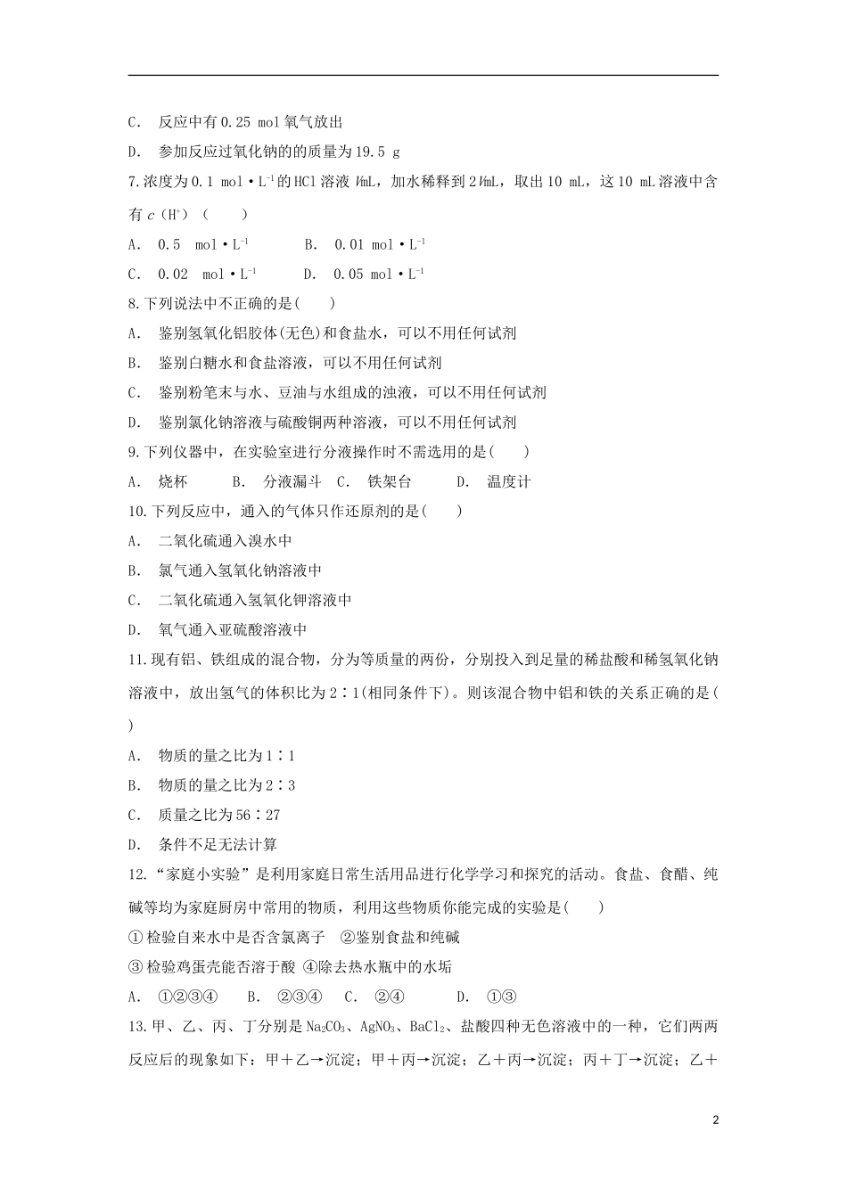 云南省武定民族中学2023学年高一化学上学期期末考试试题.doc_第2页