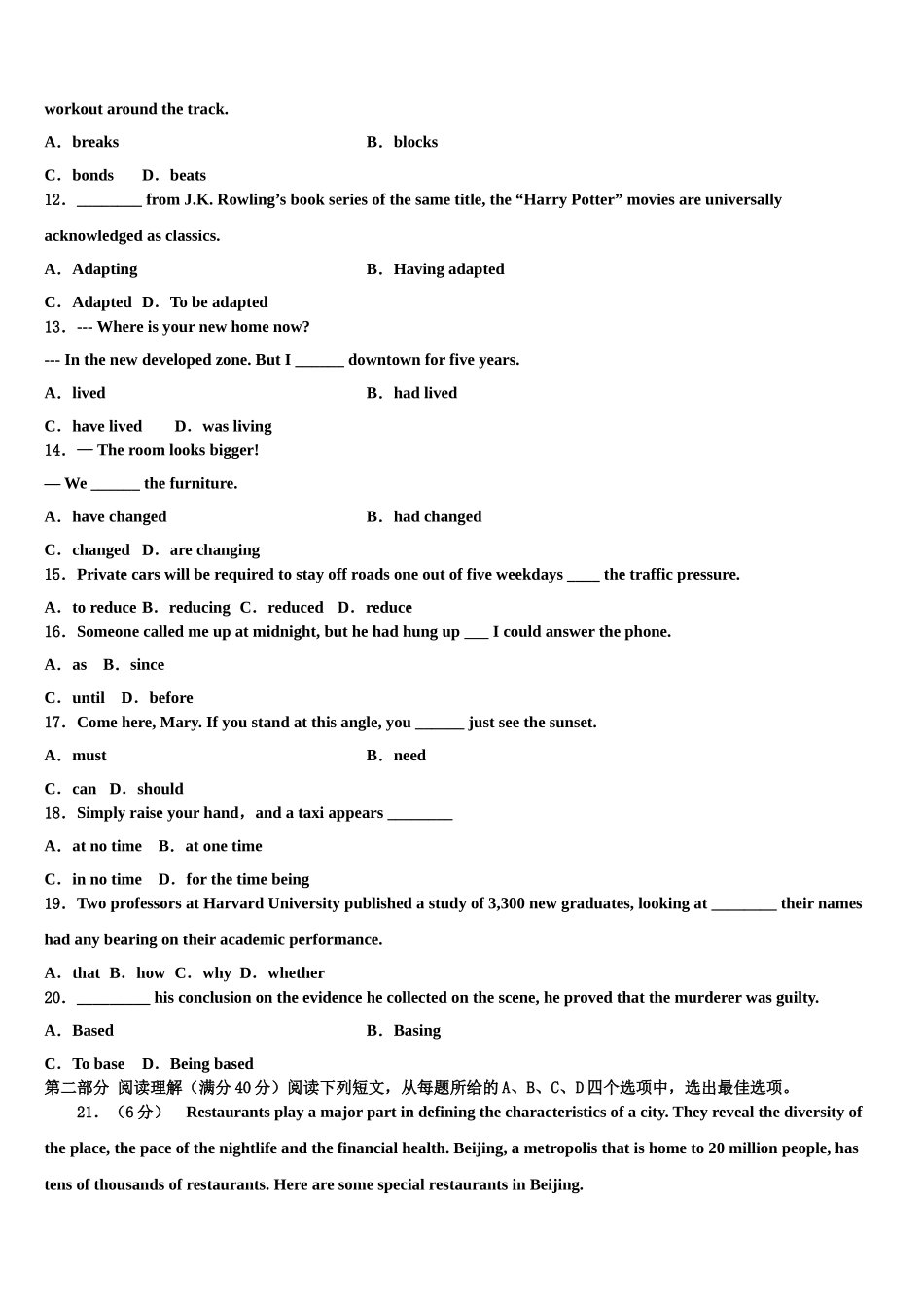 2023学年陕西省西安市高新沣东中学高考压轴卷英语试卷（含解析）.doc_第2页