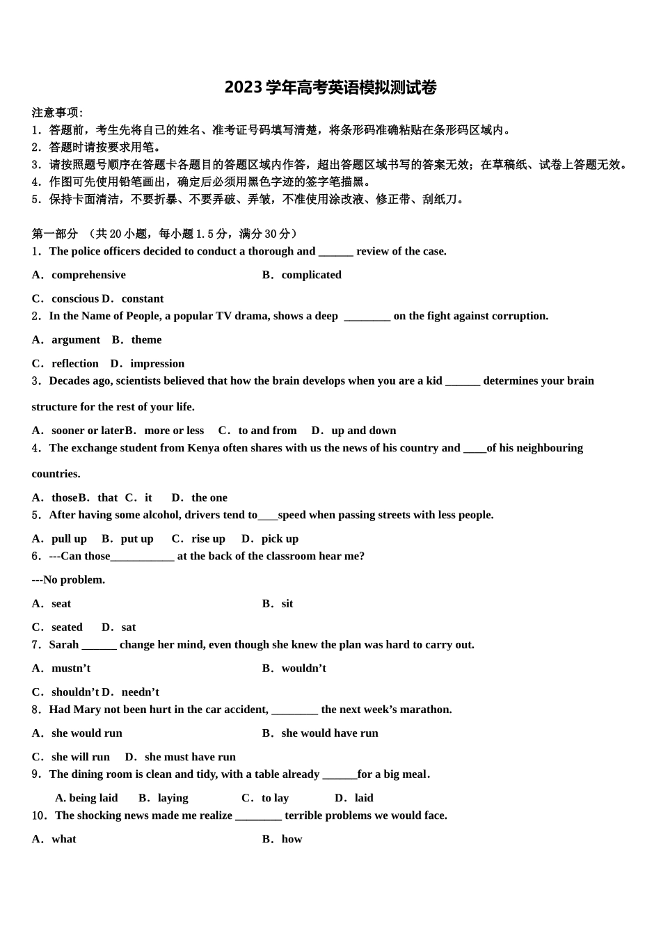 2023学年贵州省铜仁市思南中学高考考前模拟英语试题（含解析）.doc_第1页