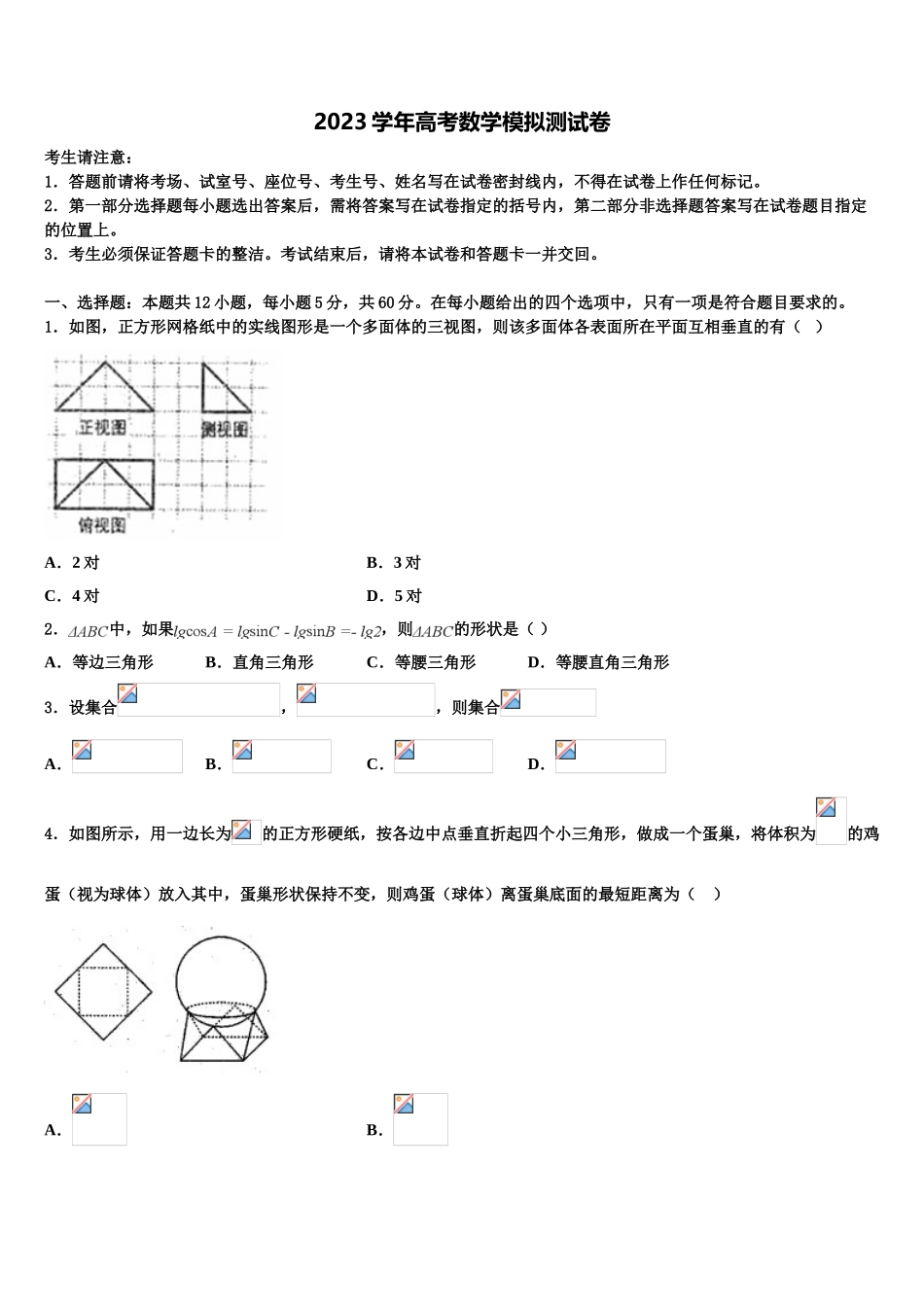 2023学年辽宁省营口开发区第一高级中学高考数学五模试卷（含解析）.doc_第1页