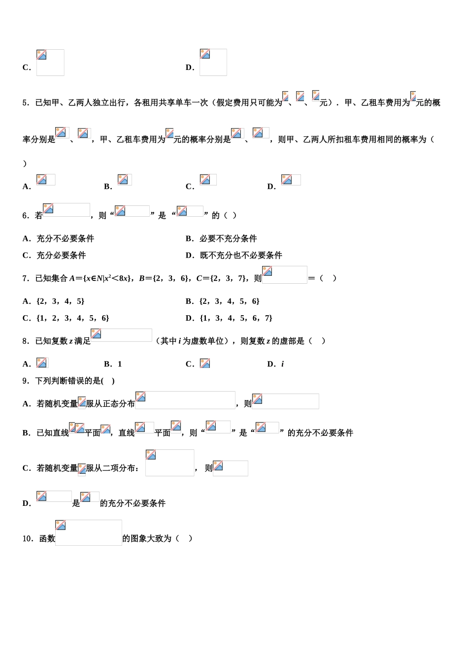 2023学年辽宁省营口开发区第一高级中学高考数学五模试卷（含解析）.doc_第2页