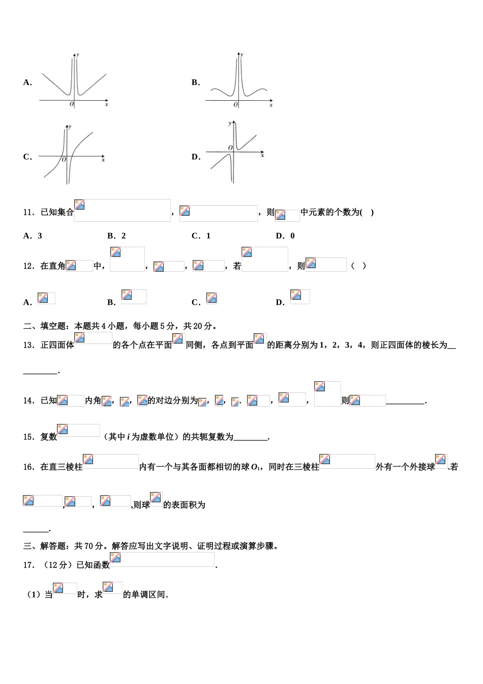 2023学年辽宁省营口开发区第一高级中学高考数学五模试卷（含解析）.doc_第3页