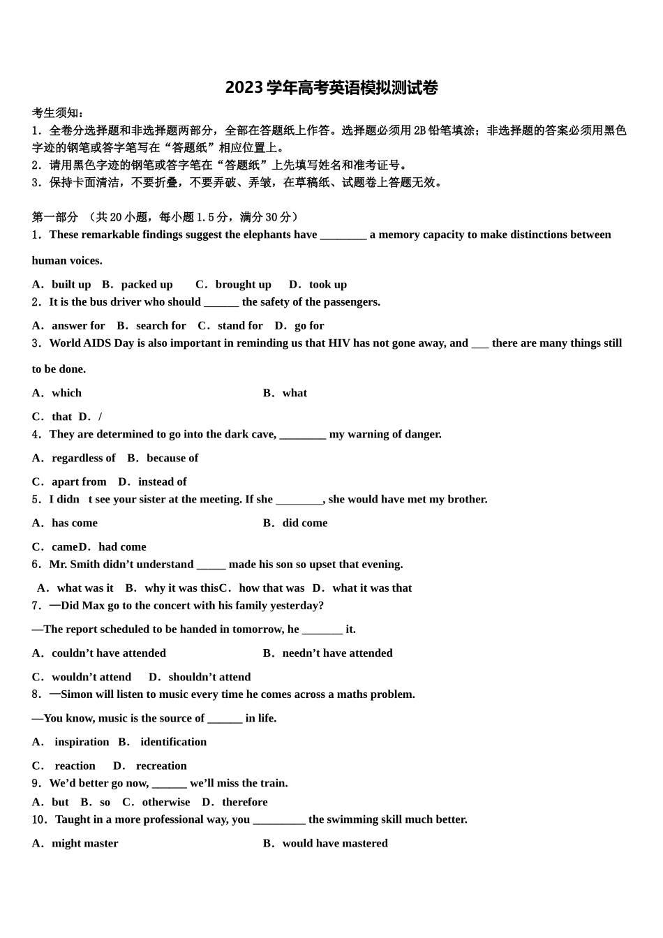 2023学年陕西省富平县富平中学高考英语三模试卷（含解析）.doc_第1页