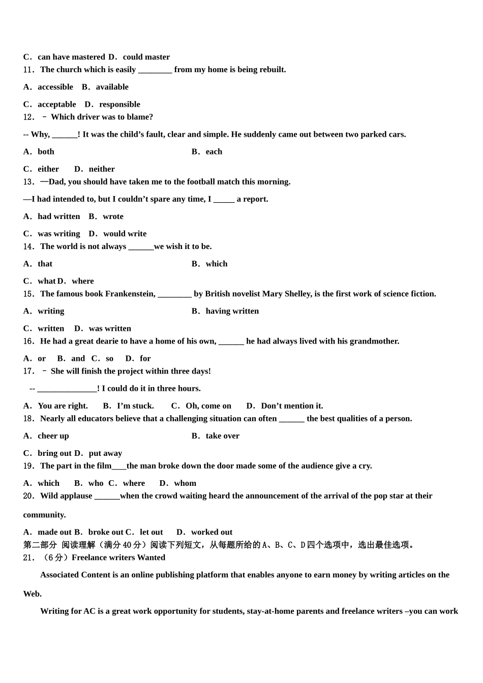 2023学年陕西省富平县富平中学高考英语三模试卷（含解析）.doc_第2页