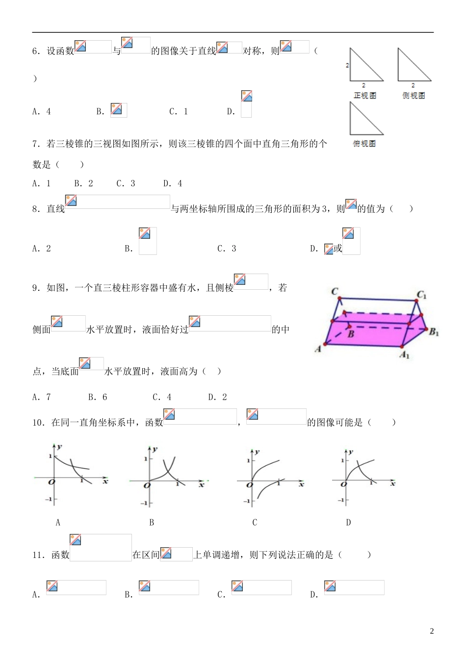 云南省玉溪一中2023学年高一数学上学期期末考试试题.doc_第2页