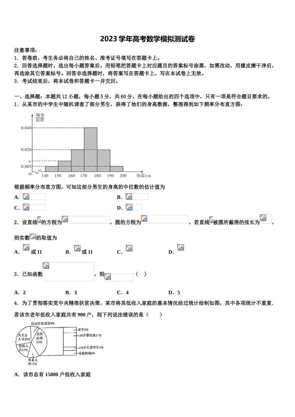 2023学年级广元中学高考全国统考预测密卷数学试卷（含解析）.doc_第1页