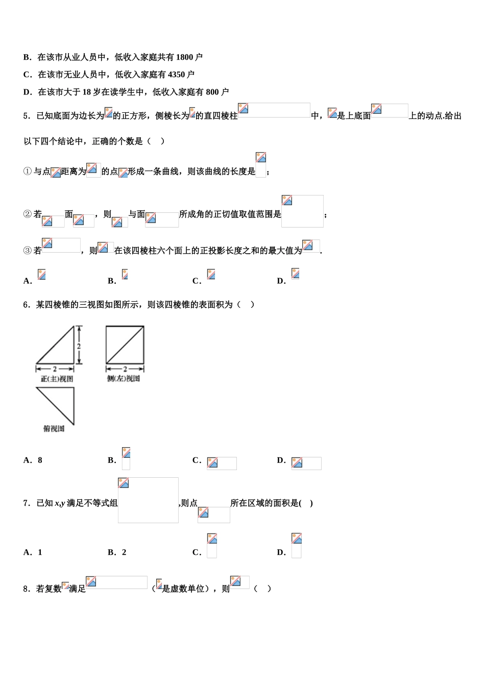 2023学年级广元中学高考全国统考预测密卷数学试卷（含解析）.doc_第2页