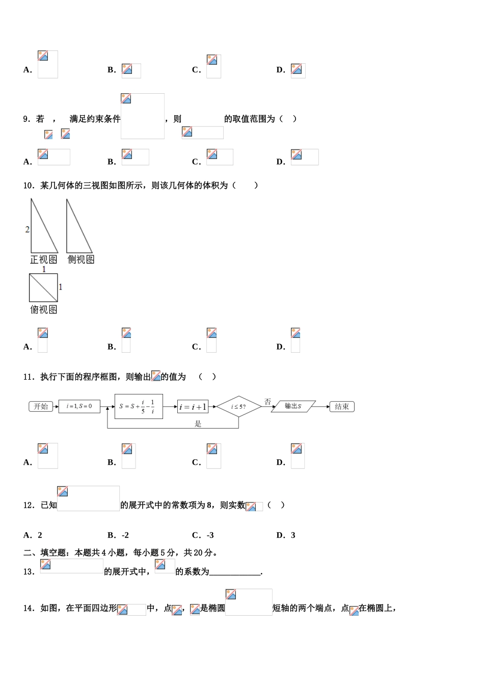 2023学年级广元中学高考全国统考预测密卷数学试卷（含解析）.doc_第3页