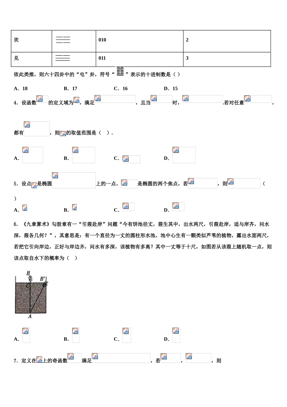 2023学年福建省清流一中重点中学高考数学考前最后一卷预测卷（含解析）.doc_第2页
