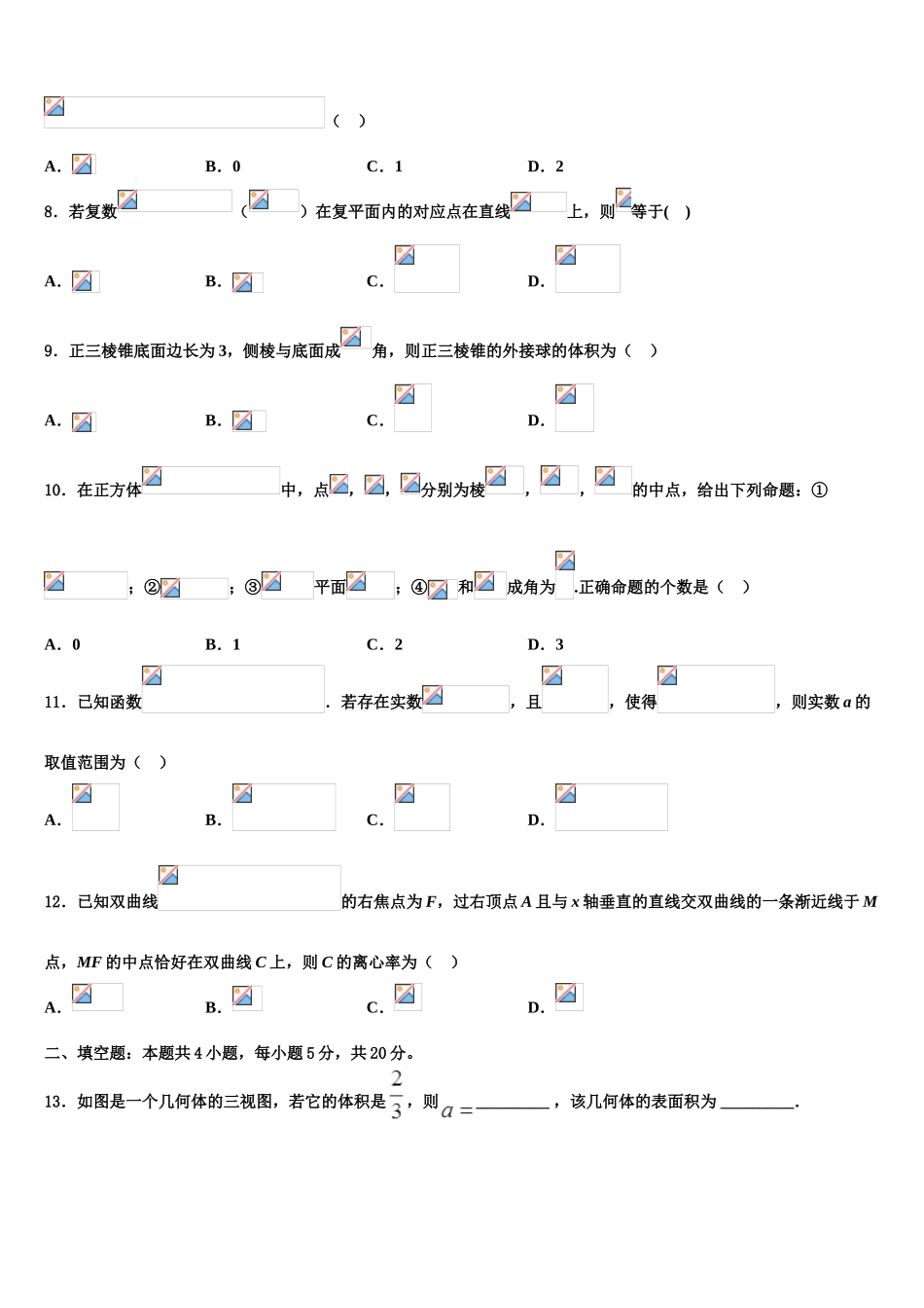 2023学年福建省清流一中重点中学高考数学考前最后一卷预测卷（含解析）.doc_第3页