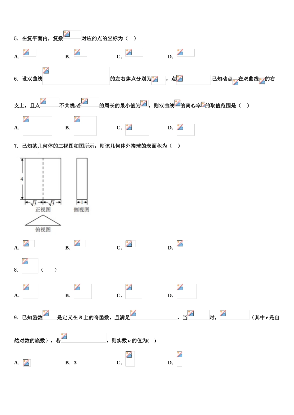 2023学年福建省重点中学高考适应性考试数学试卷（含解析）.doc_第2页