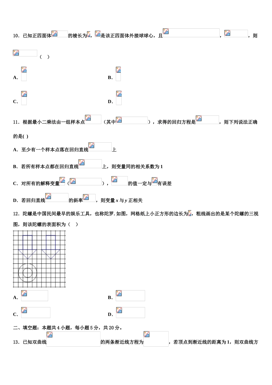 2023学年福建省重点中学高考适应性考试数学试卷（含解析）.doc_第3页