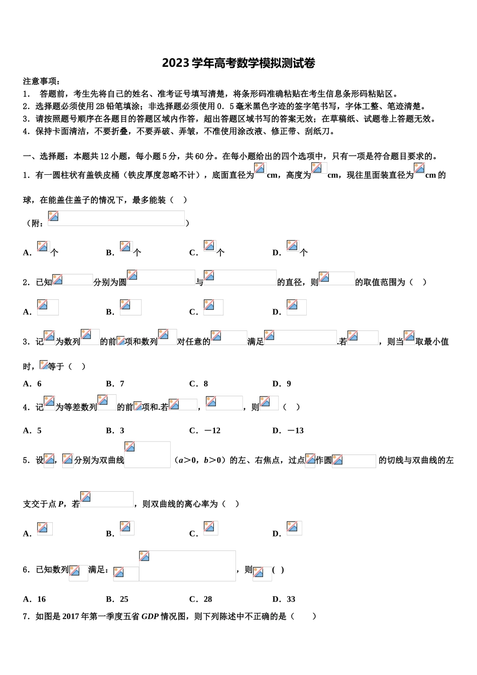 云南省梁河县一中2023学年高三下学期联合考试数学试题（含解析）.doc_第1页