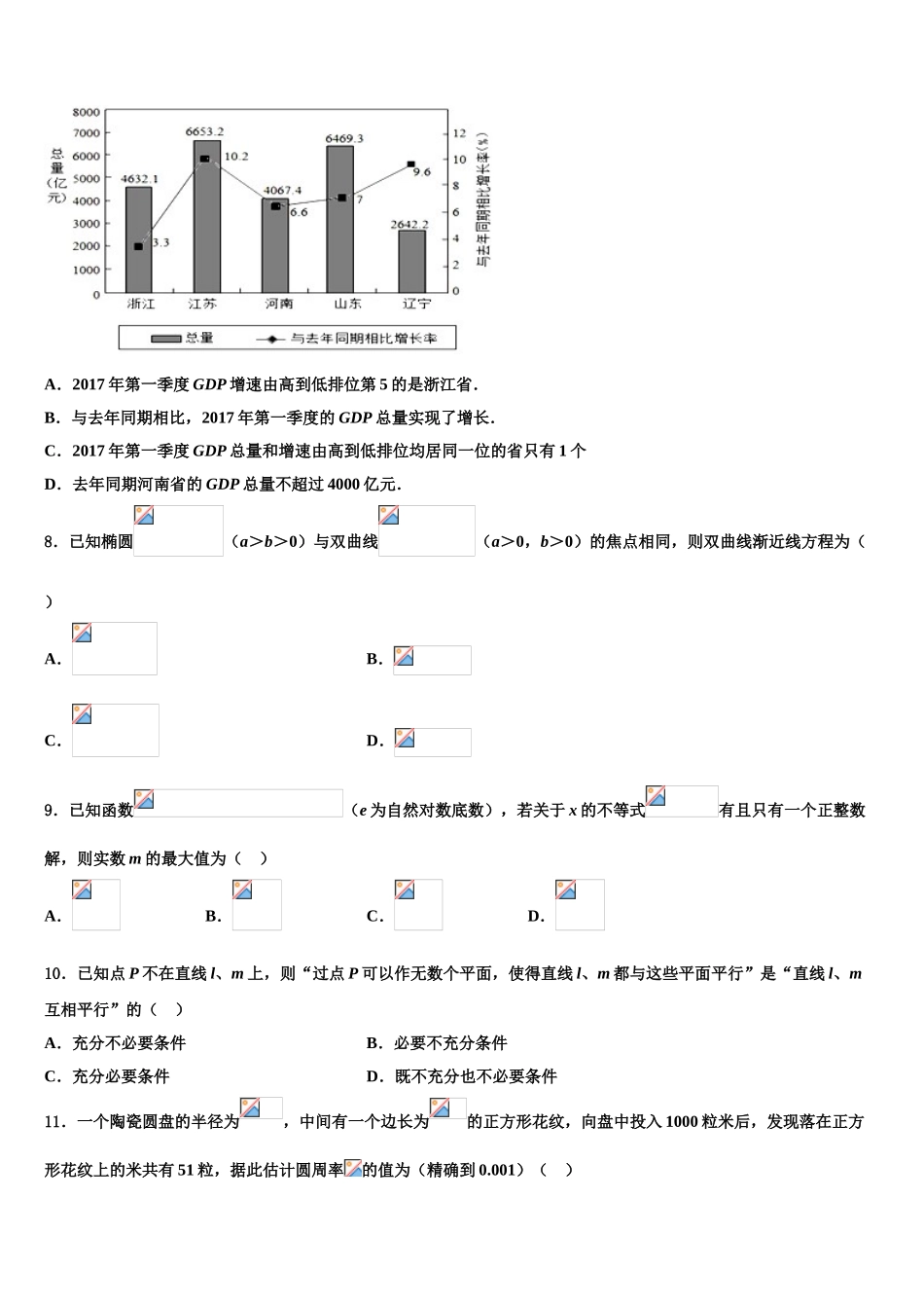 云南省梁河县一中2023学年高三下学期联合考试数学试题（含解析）.doc_第2页