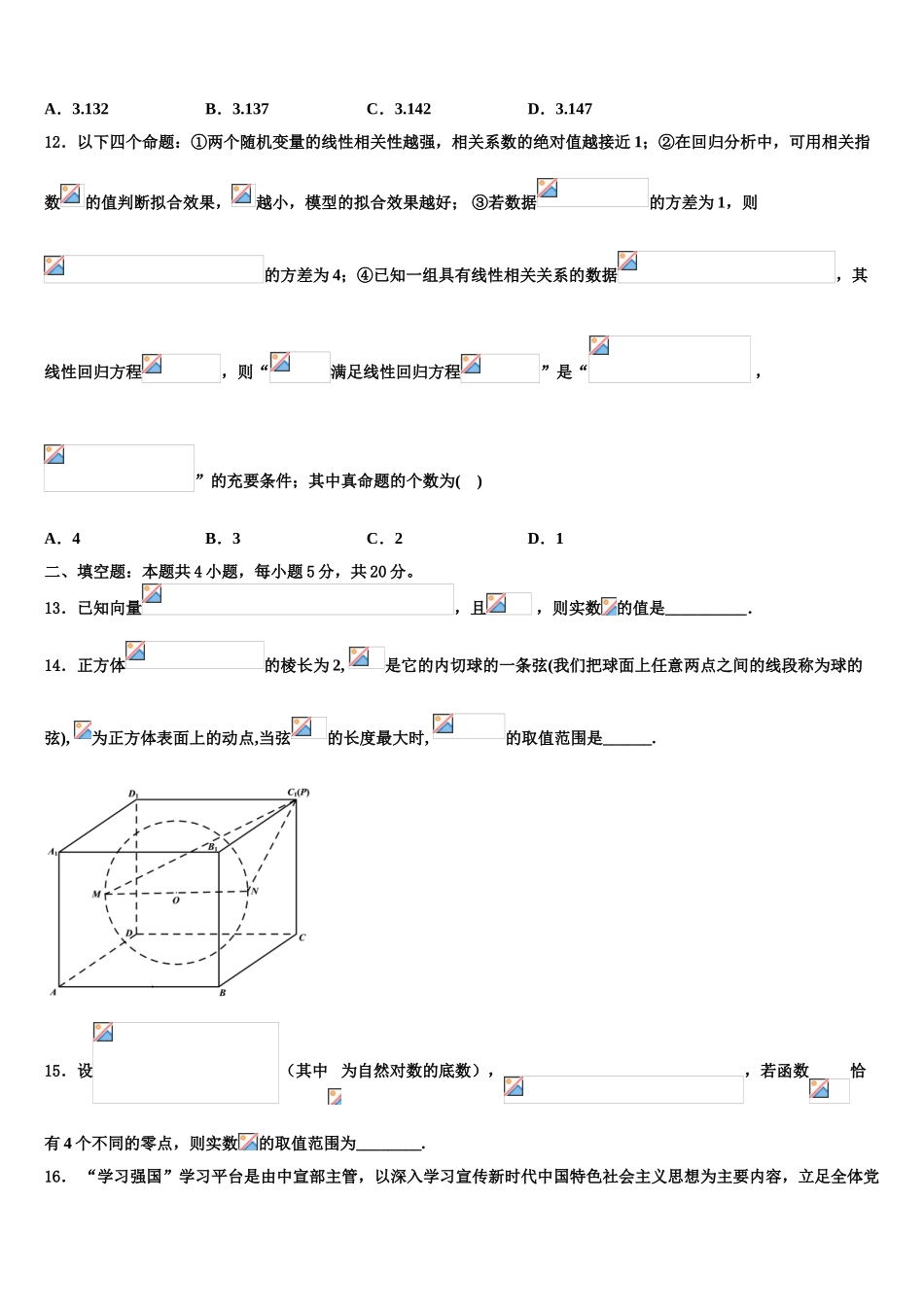 云南省梁河县一中2023学年高三下学期联合考试数学试题（含解析）.doc_第3页