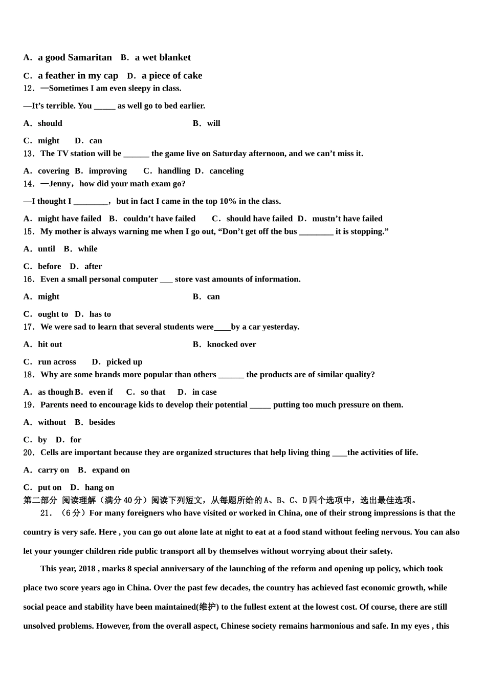 2023学年陕西西安长安区五中高考临考冲刺英语试卷（含解析）.doc_第2页