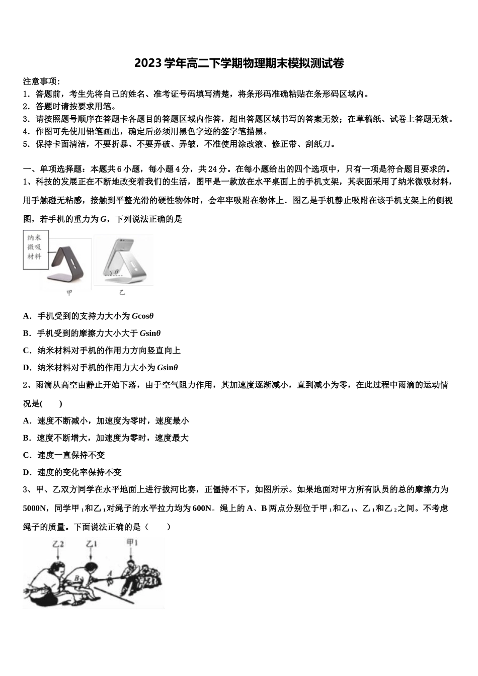 云南省昭通市昭阳区第一中学2023学年物理高二下期末检测试题（含解析）.doc_第1页
