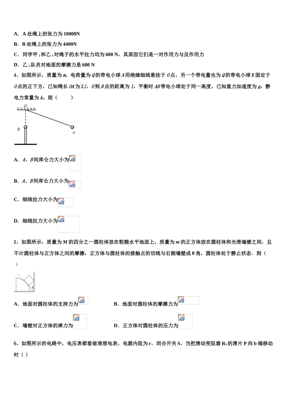 云南省昭通市昭阳区第一中学2023学年物理高二下期末检测试题（含解析）.doc_第2页
