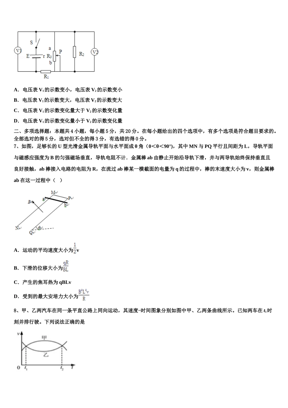 云南省昭通市昭阳区第一中学2023学年物理高二下期末检测试题（含解析）.doc_第3页