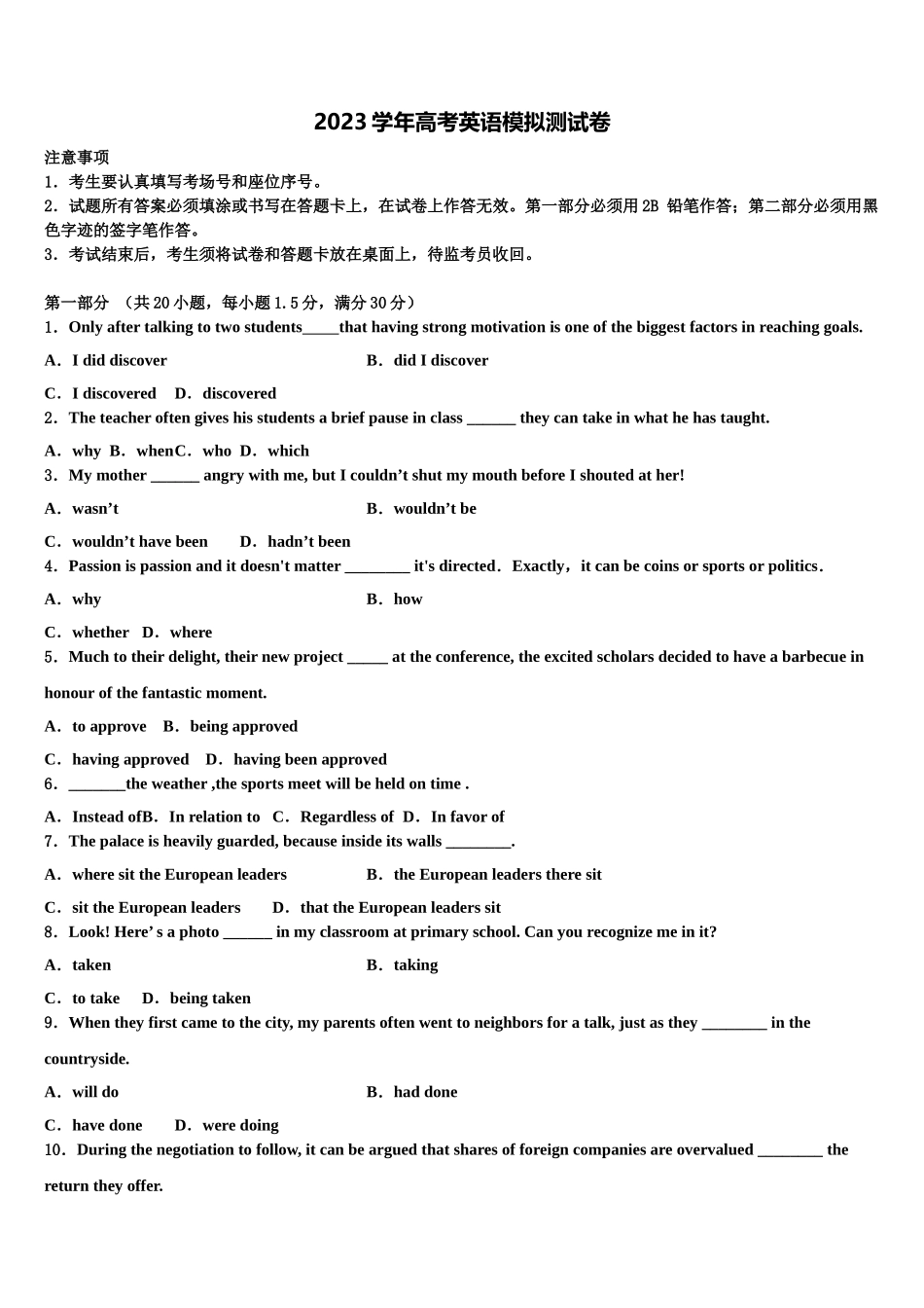 2023学年辽宁省盘锦市二中高考全国统考预测密卷英语试卷（含解析）.doc_第1页