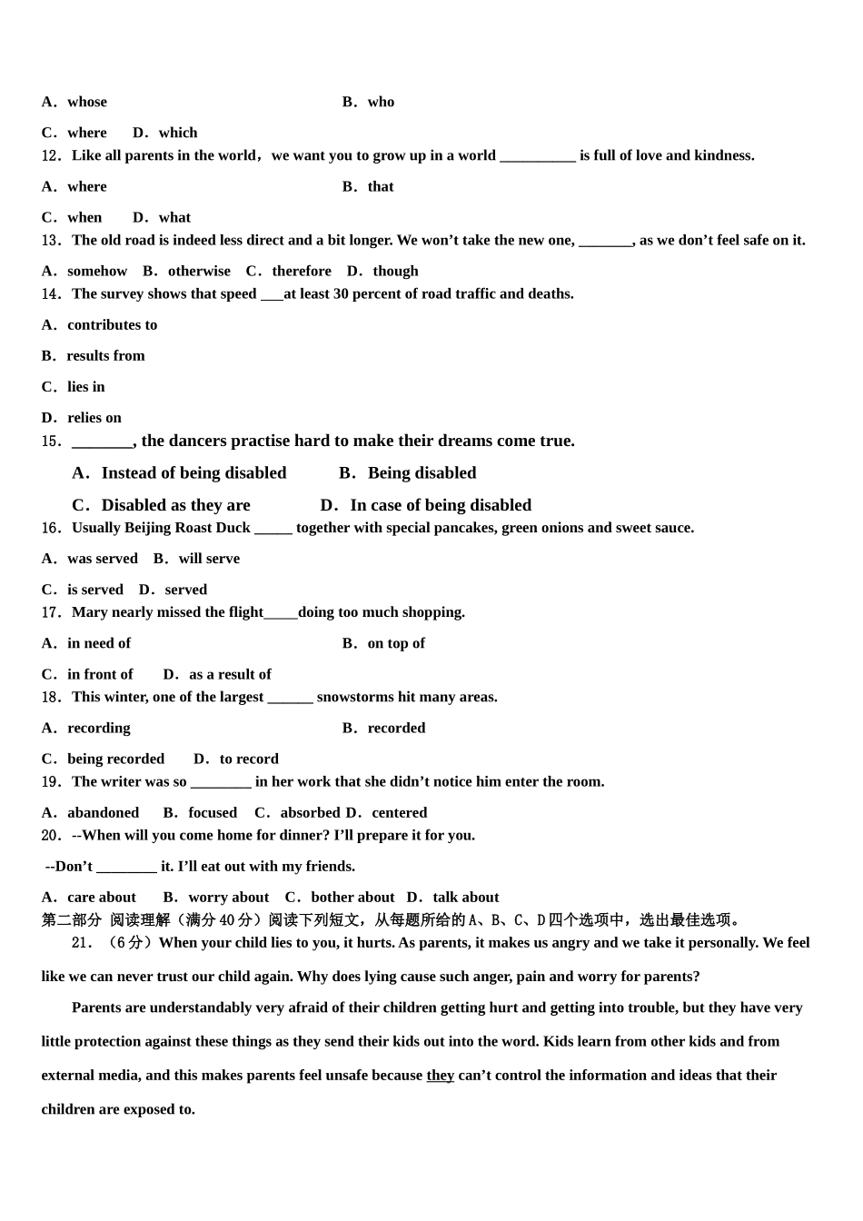 2023学年湖南省邵阳市邵东第十中学高考英语考前最后一卷预测卷（含解析）.doc_第2页