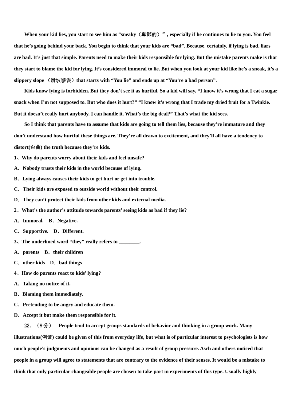 2023学年湖南省邵阳市邵东第十中学高考英语考前最后一卷预测卷（含解析）.doc_第3页