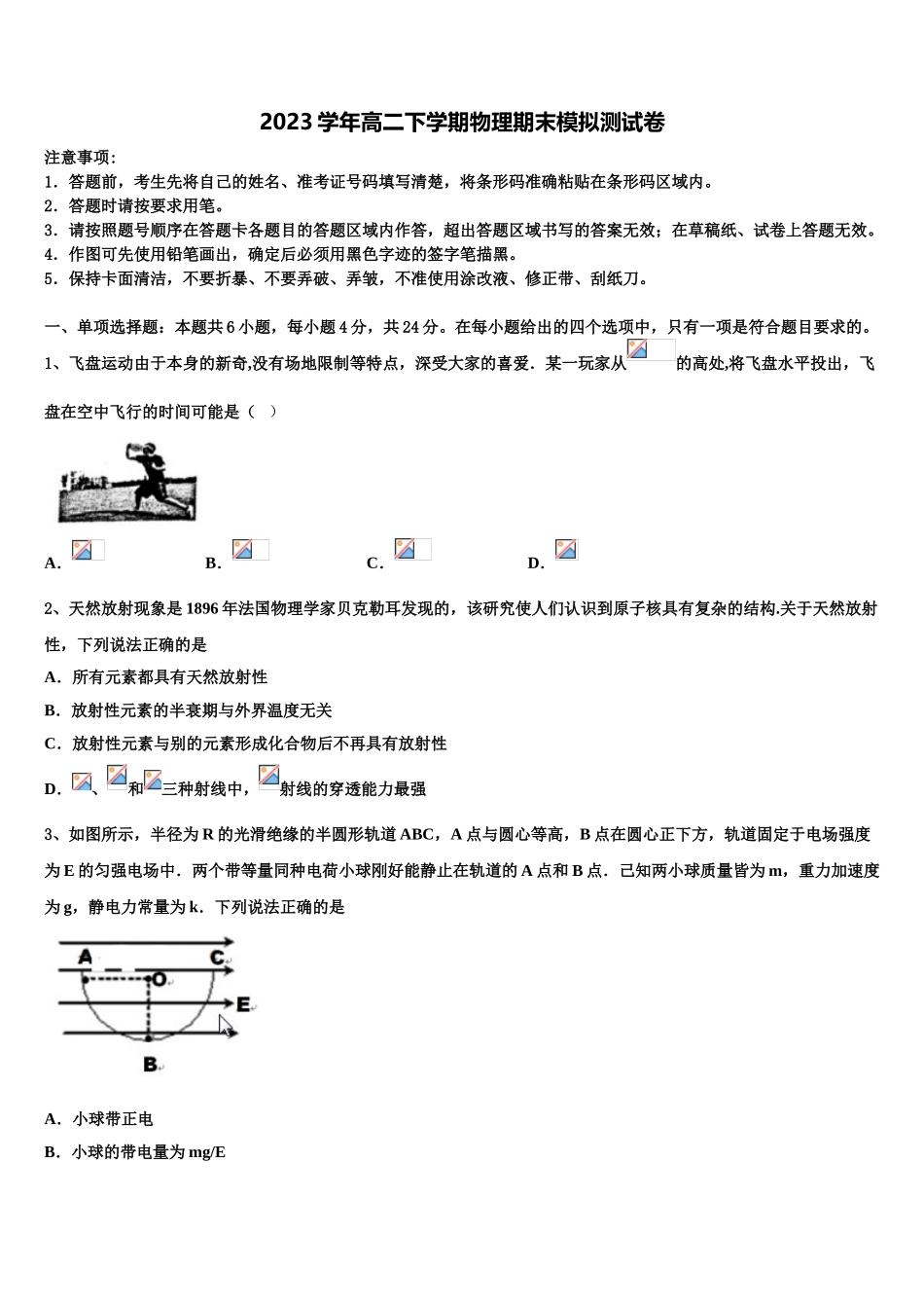 云南省江川第二中学2023学年物理高二下期末调研试题（含解析）.doc_第1页