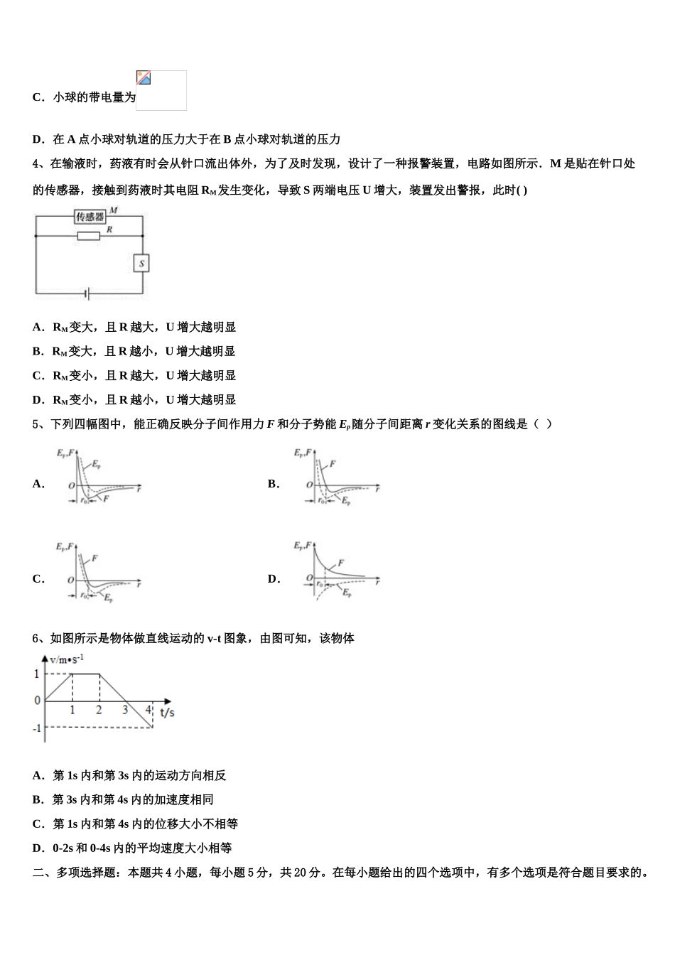 云南省江川第二中学2023学年物理高二下期末调研试题（含解析）.doc_第2页